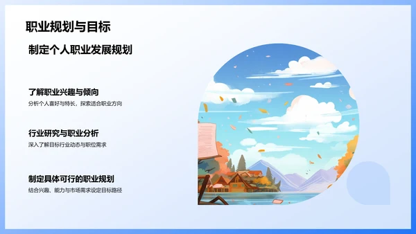 蓝色插画风大学生期末学习成果总结汇报PPT模板