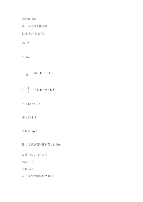 人教版六年级下册数学期末测试卷含答案【新】.docx