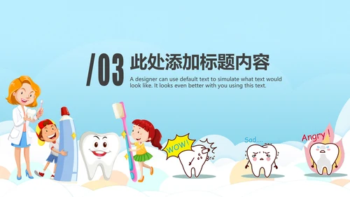 医疗儿童牙科牙医牙齿口腔美牙刷牙PPT模板