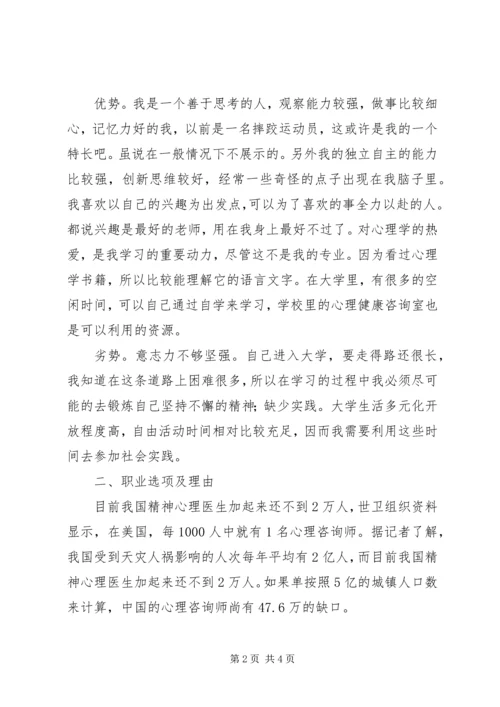 职业生涯与规划书 (2).docx