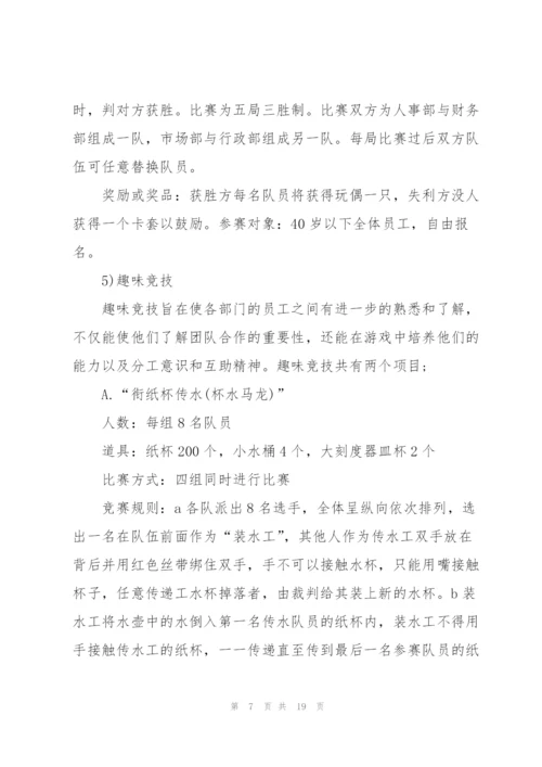 经典公司活动策划方案5篇.docx