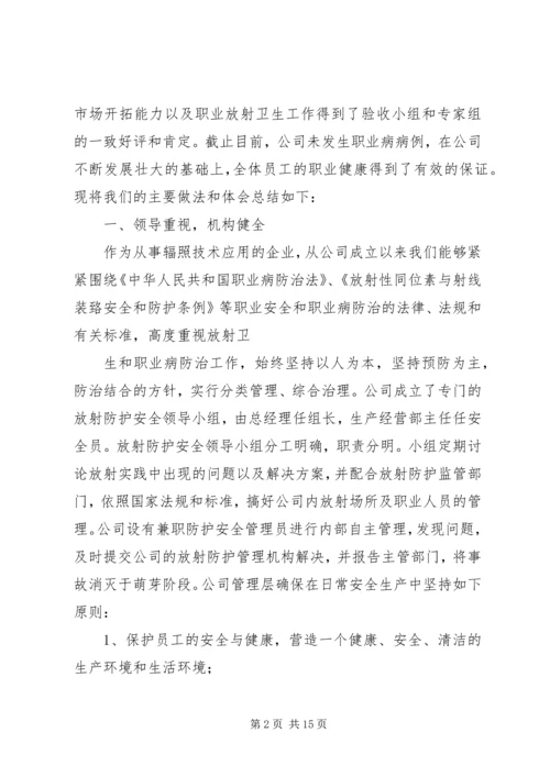 放射卫生年度工作总结及工作计划_1.docx