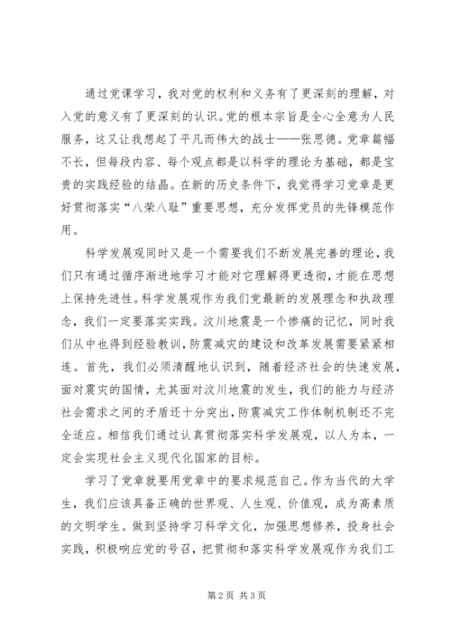 学习党章提高认识党课思想汇报[精选五篇] (2).docx