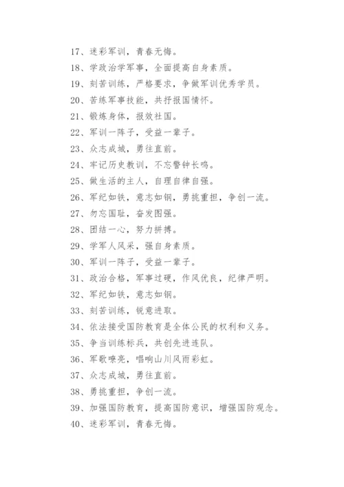 高一新生军训横幅标语.docx