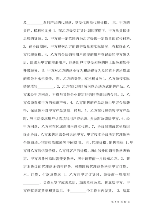 项目代理协议书.docx