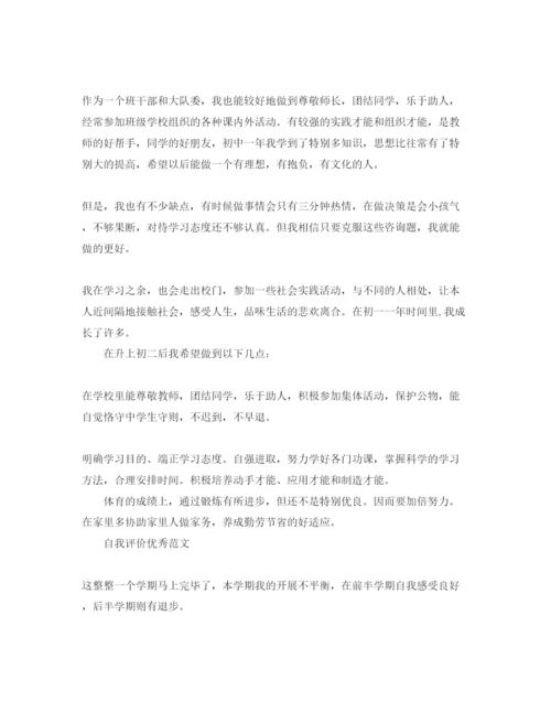 精编初一自我评价满分参考范文参考模板.docx