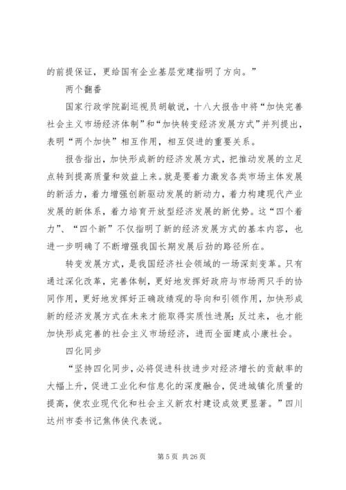 党的十八大学习资料汇编.docx
