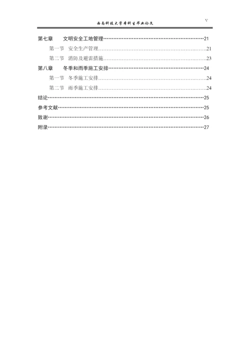 毕业论文—施工组织设计[1]1.docx