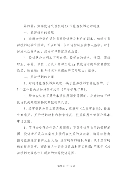 医院价格投诉处理机制.docx