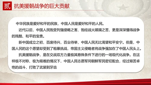 中国人民站起来抗美援朝党史PPT党课