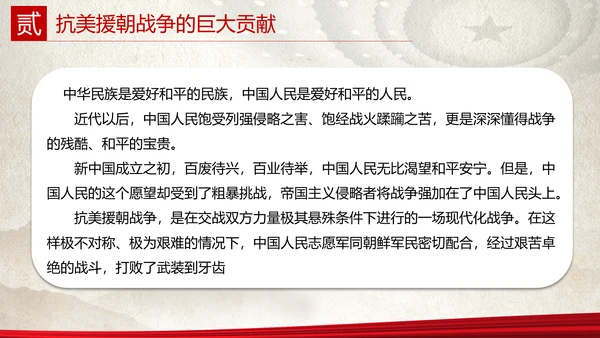 中国人民站起来抗美援朝党史PPT党课