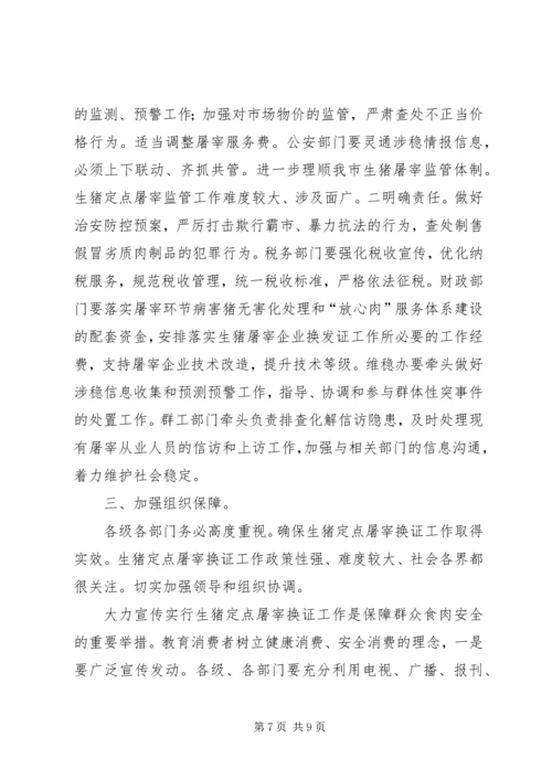 副市长在生猪管理大会发言.docx