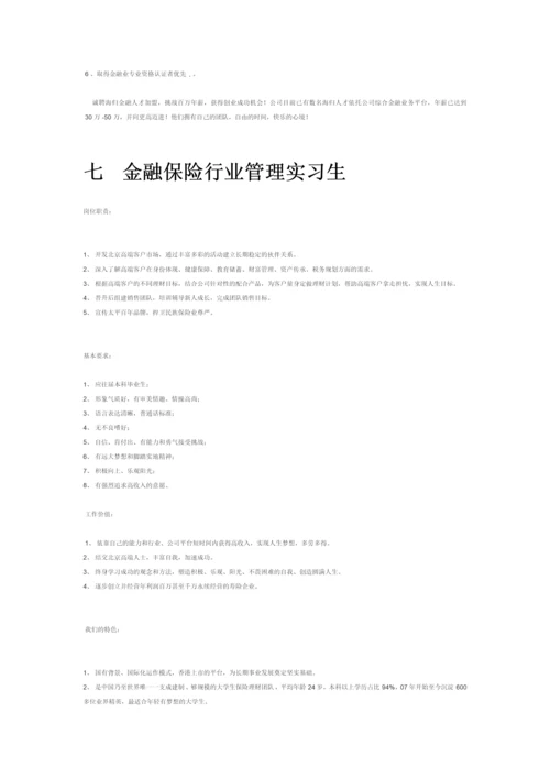金融岗位描述.docx