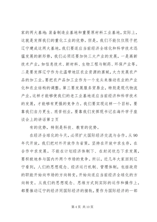 书记在海外学子座谈会上的致辞.docx