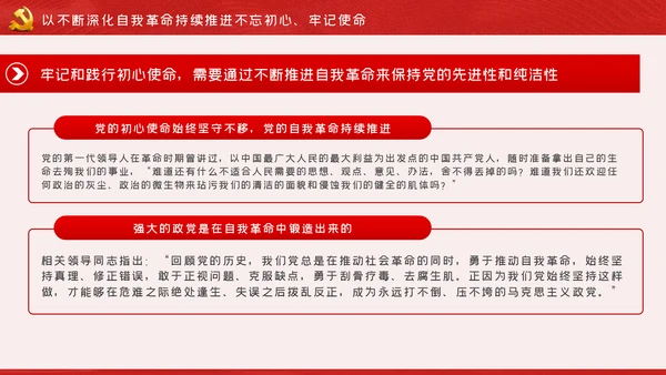 《谈治国理政》第三卷推进党的伟大自我革命