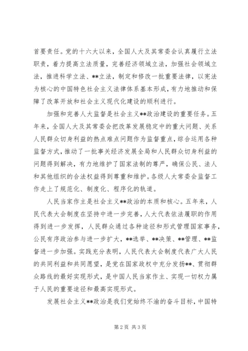 学习十七届二中全会精神心得体会.docx