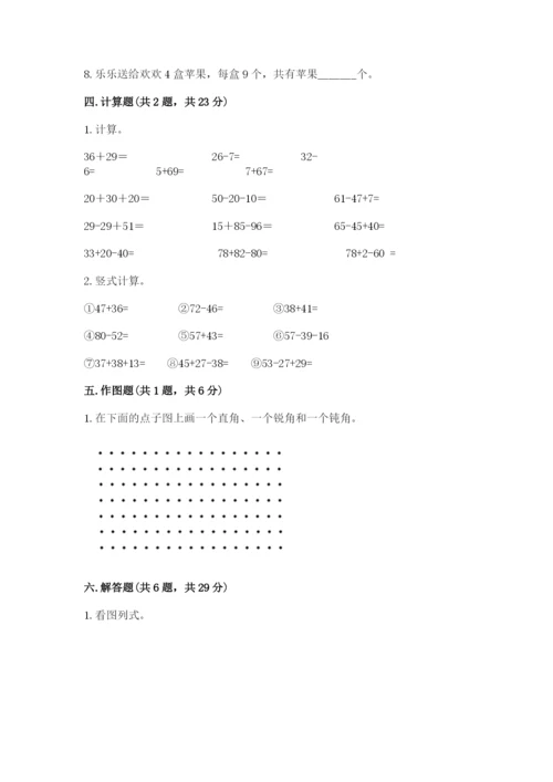 小学二年级上册数学期中测试卷【考点梳理】.docx