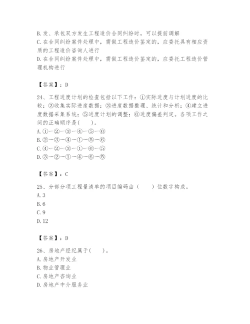 2024年初级经济师之初级建筑与房地产经济题库附参考答案【b卷】.docx