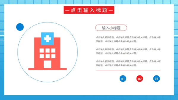 9月11日世界急救日医药箱急诊室通用PPT模板
