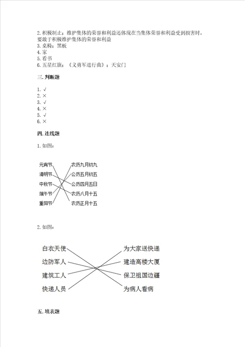 部编版二年级上册道德与法治 期末测试卷附参考答案预热题