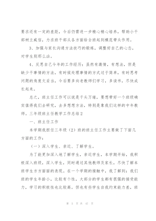 三年级班主任教学工作总结.docx