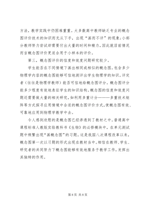 概念图学习感想 (3).docx