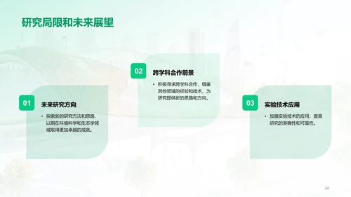 绿色商务现代环境科学与生态学交叉研究毕业答辩PPT模板