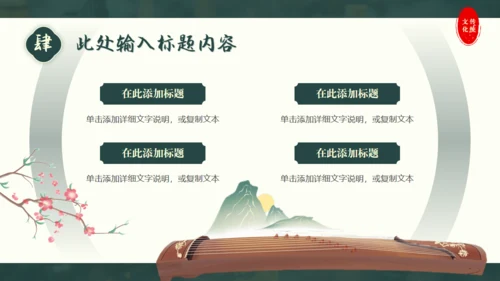 中国传统文化通用PPT模板
