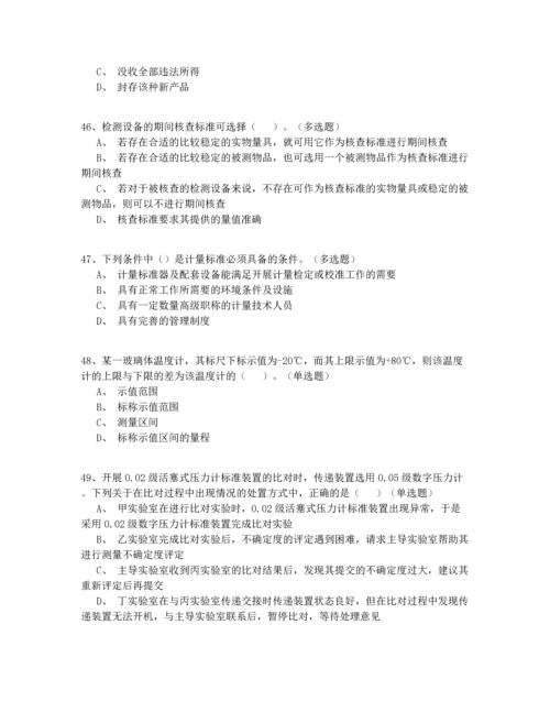 2022最全二级注册计量师考试真题(答案附后).docx