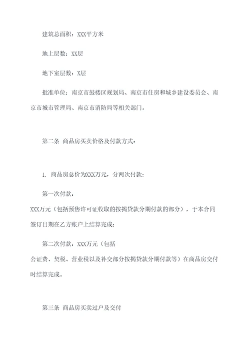 2017商品房买卖合同