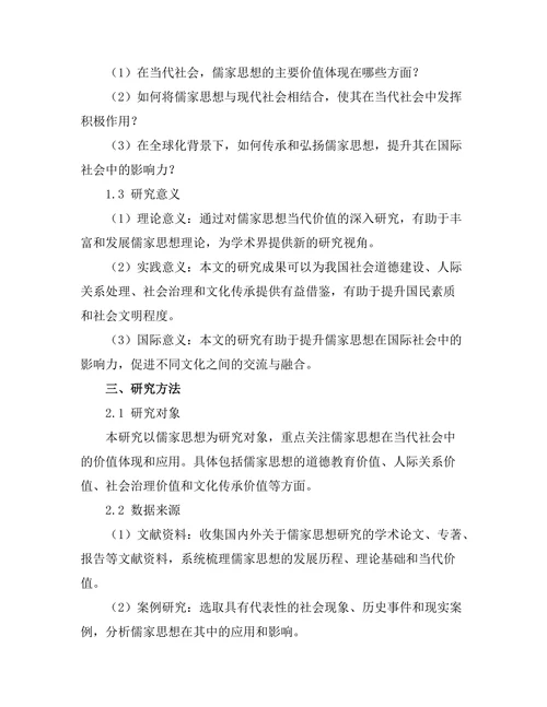 传统与现代：儒家思想的当代价值