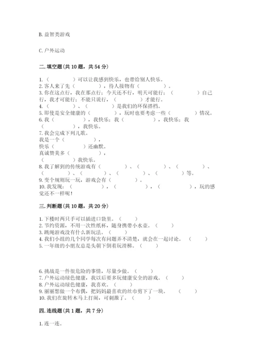 部编版二年级下册道德与法治 期末测试卷及完整答案【考点梳理】.docx