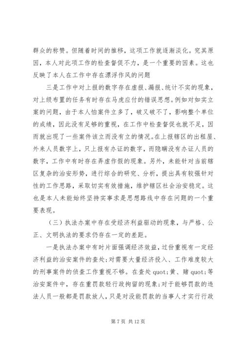 安监干部党性分析材料精选.docx