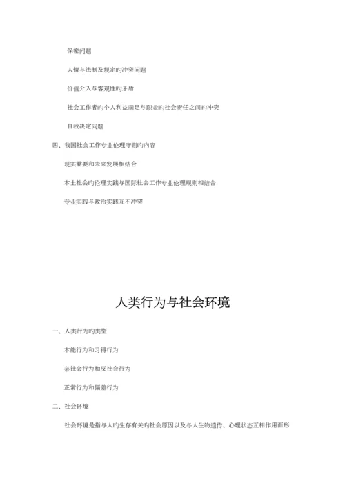 2023年社会工作原理终极必背知识点.docx