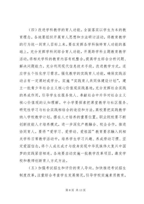 教育部关于全面深化课程改革落实立德树人根本任务的意见 (2).docx