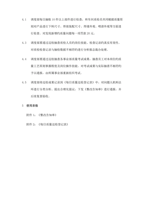 质量巡检管理制度.docx