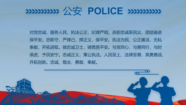 忠诚铸警魂护航新征程公安警察PPT动态模板