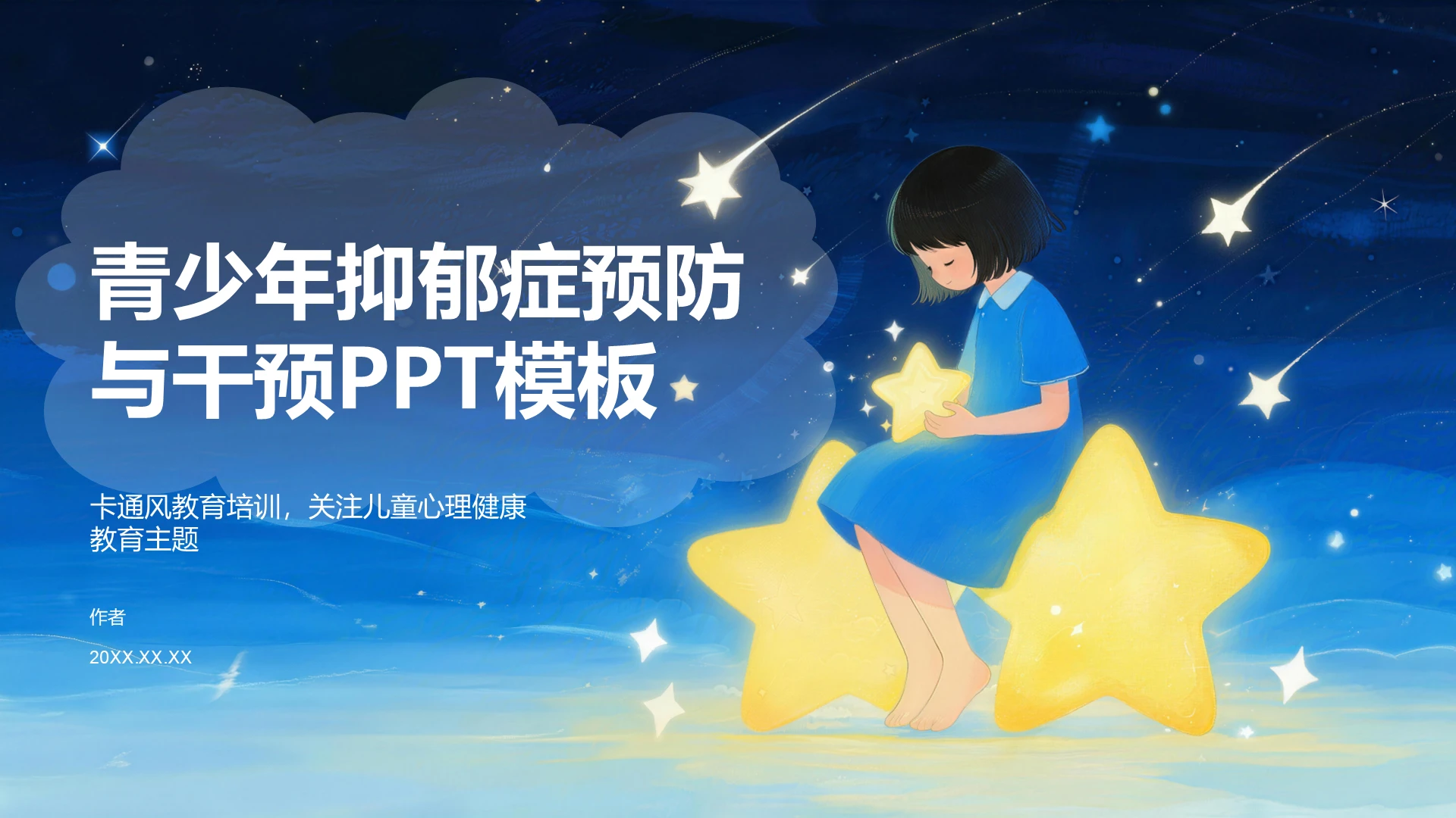 青少年抑郁症预防与干预PPT模板