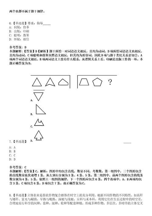 2023年03月福建厦门市集美区蔡林学校招考聘用初中生物顶岗教师笔试题库含答案解析