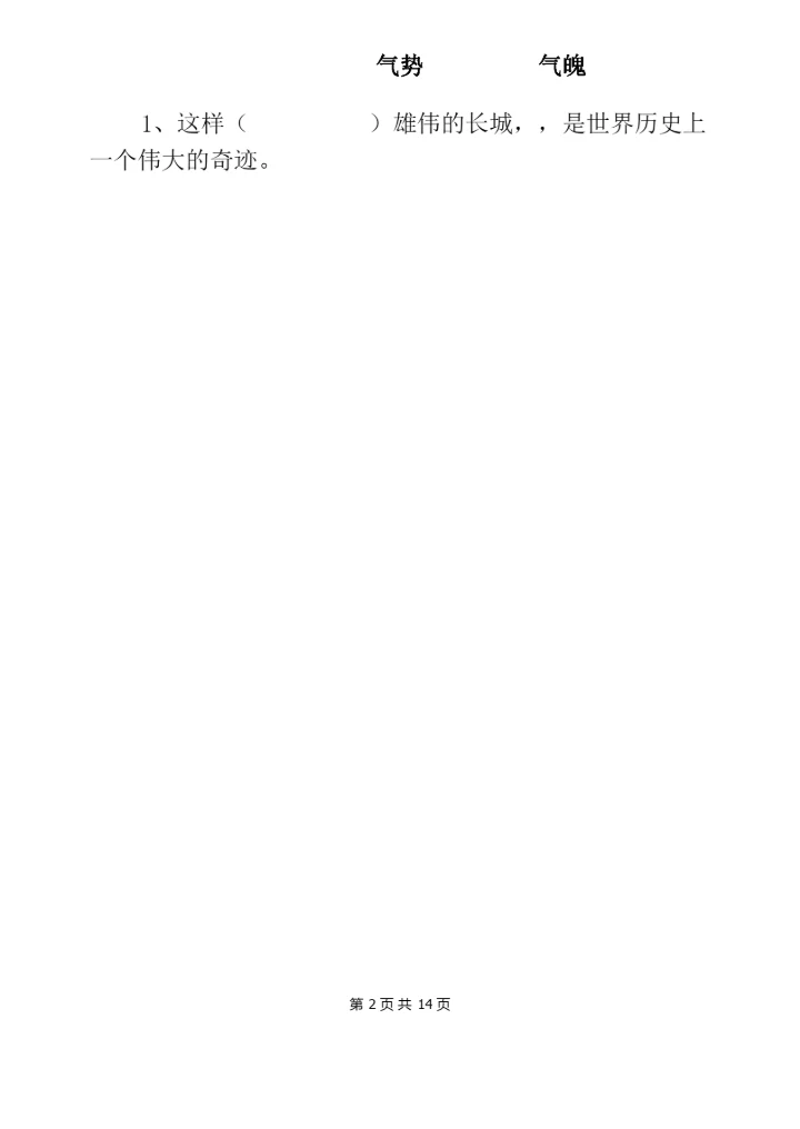 2020最新人教版四年级语文上册期末试卷及答案.docx