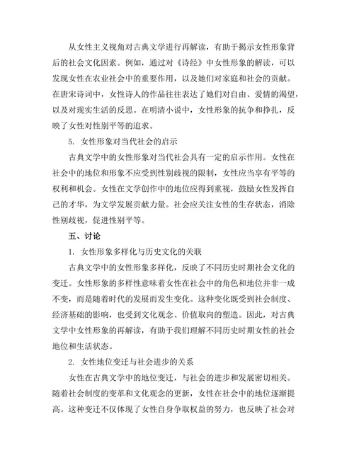 女性主义视角下的古典文学再解读