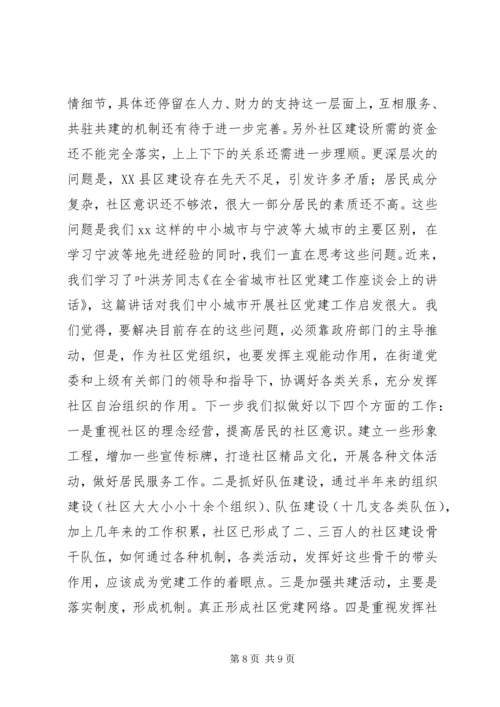 社区党建活动汇报材料.docx