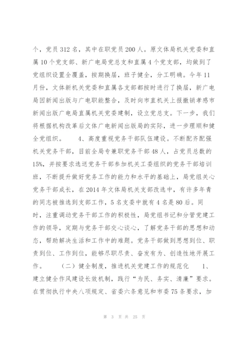 贯彻中国共产党党和国家机关基层组织工作条例情况报告【七篇】.docx