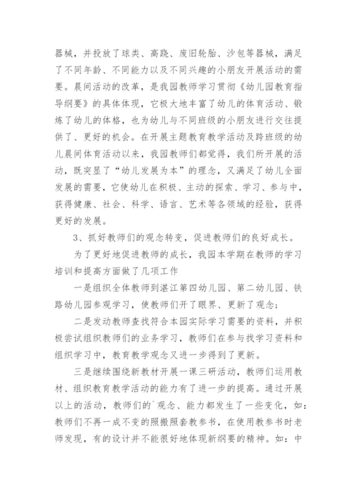 幼儿园春季工作总结_4.docx