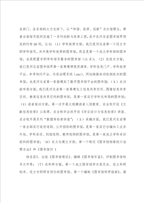 图书馆馆长就职发言多篇