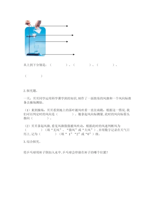 教科版三年级上册科学期末测试卷最新.docx