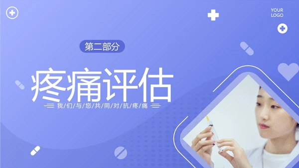 疼痛管理培训医疗医生护士培训PPT课件