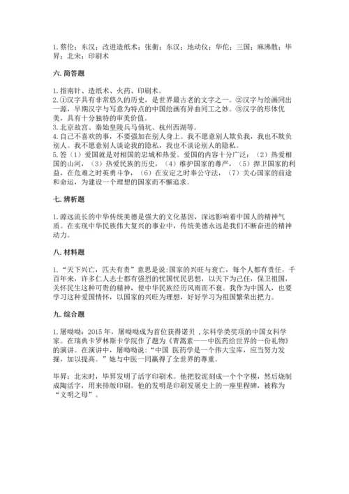 五年级上册道德与法治第四单元骄人祖先 灿烂文化测试卷（全国通用）.docx