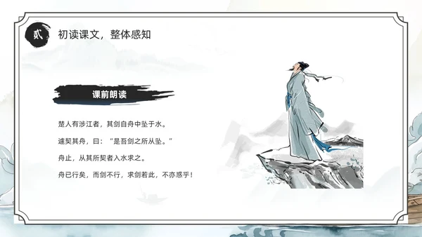 绿色水墨风刻舟求剑PPT模板成语故事