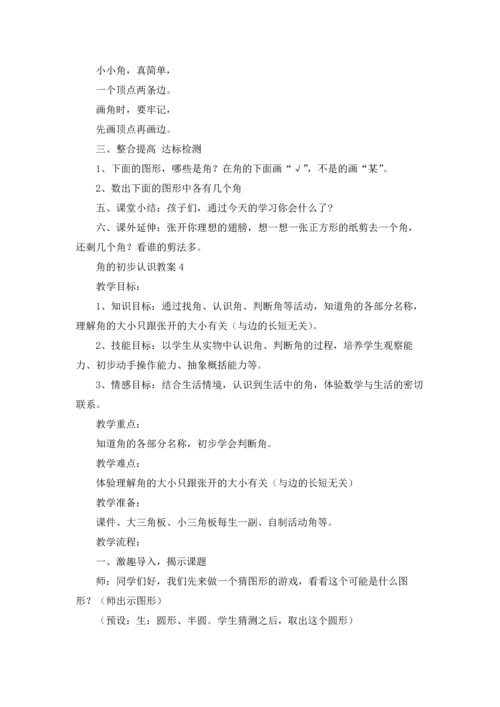 角的初步认识教案15篇.docx